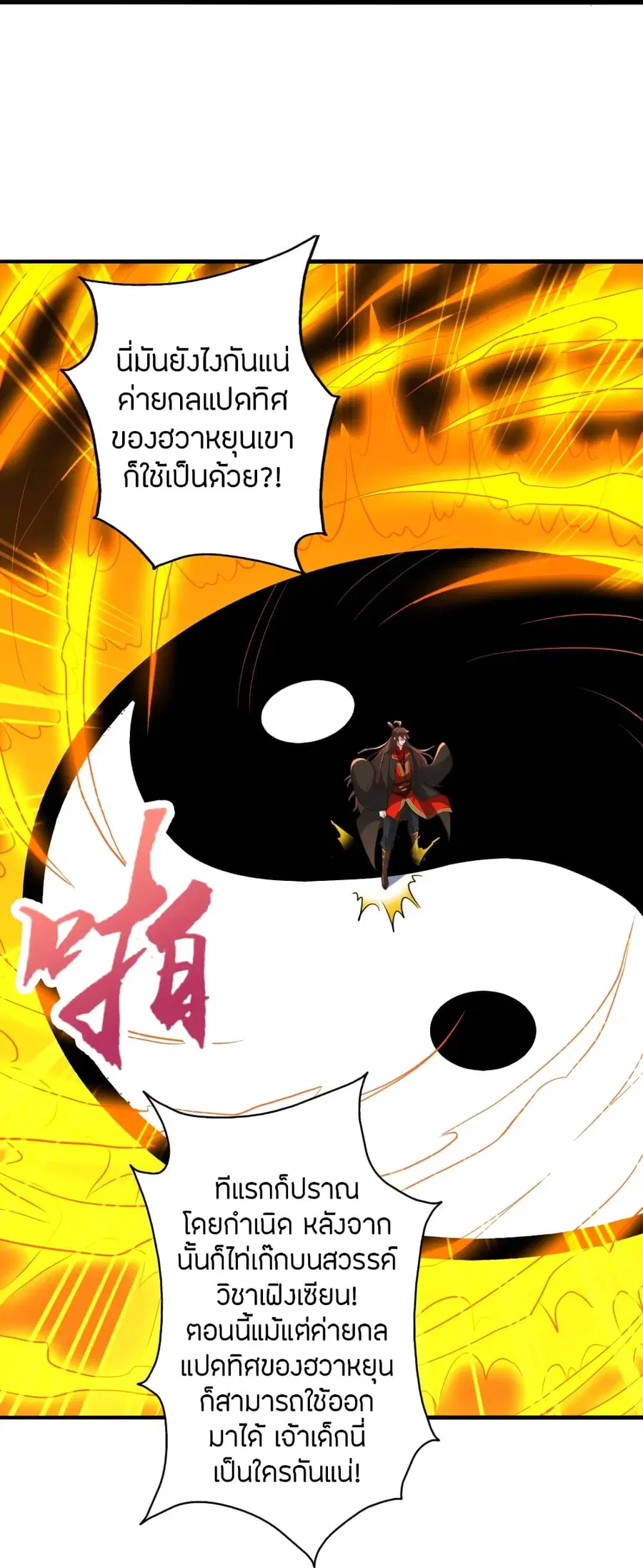 Banished Disciple’s Counterattack ราชาอมตะผู้ถูกขับไล่ ตอนที่ 264 หน้า 18