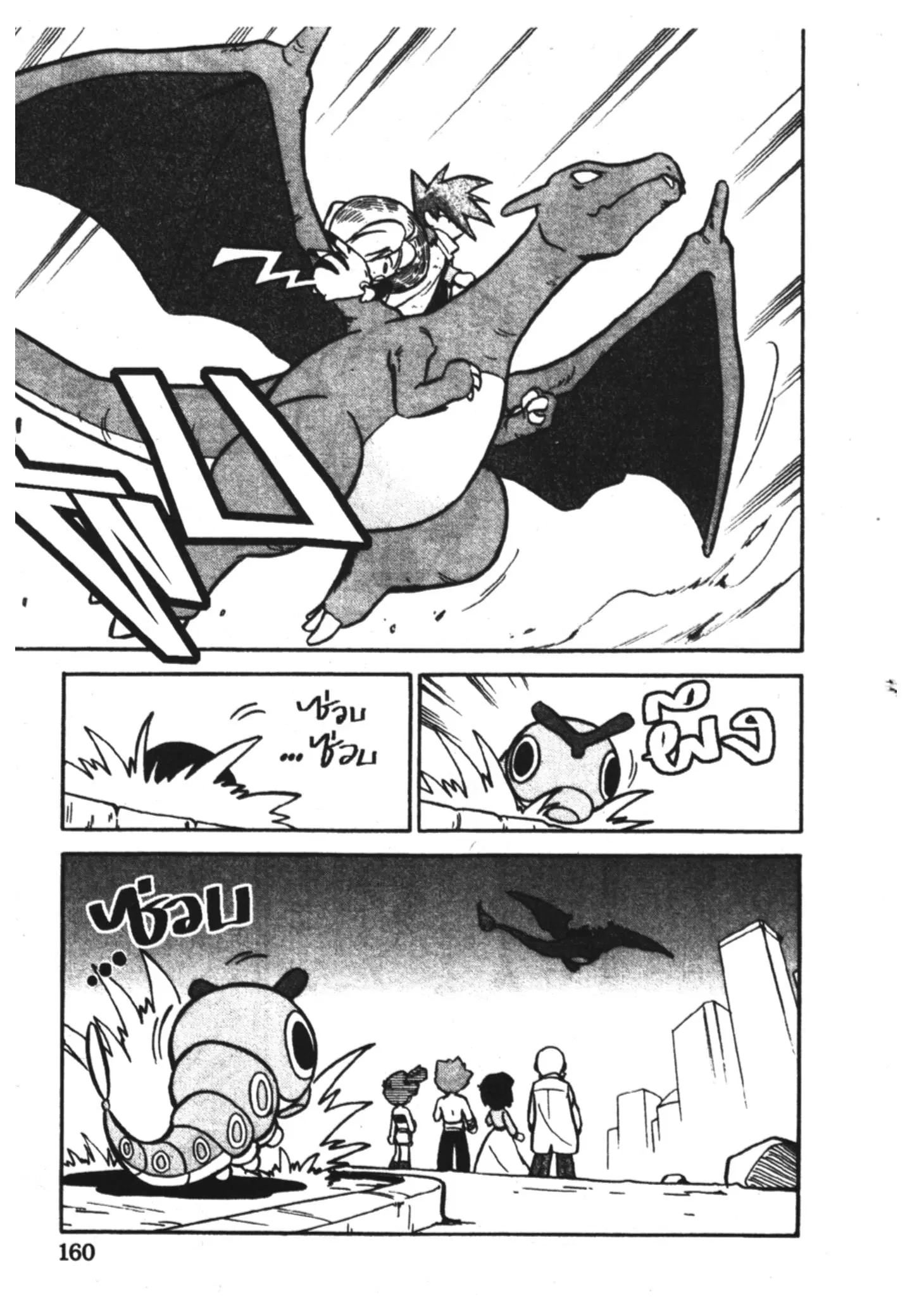 Pokémon ตอนที่ 49 หน้า 15
