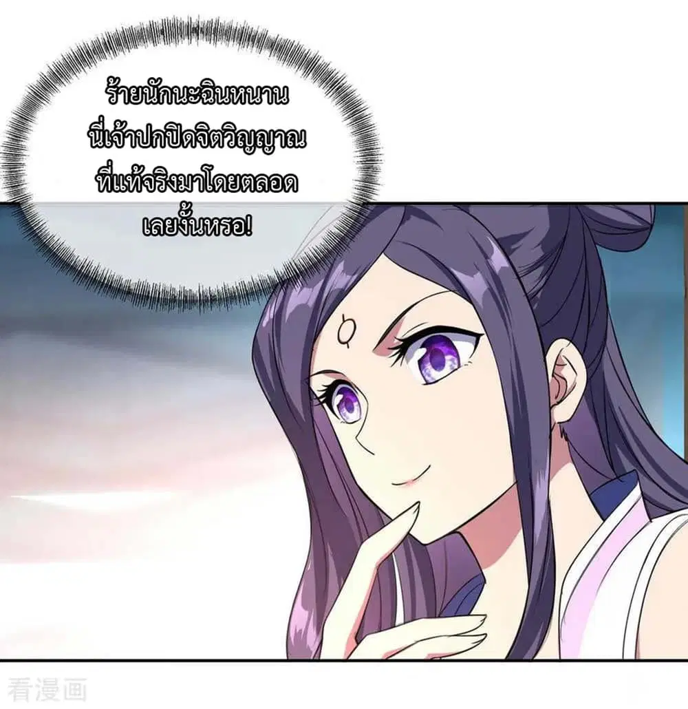 Peerless Battle Spirit ตอนที่ 42 หน้า 12