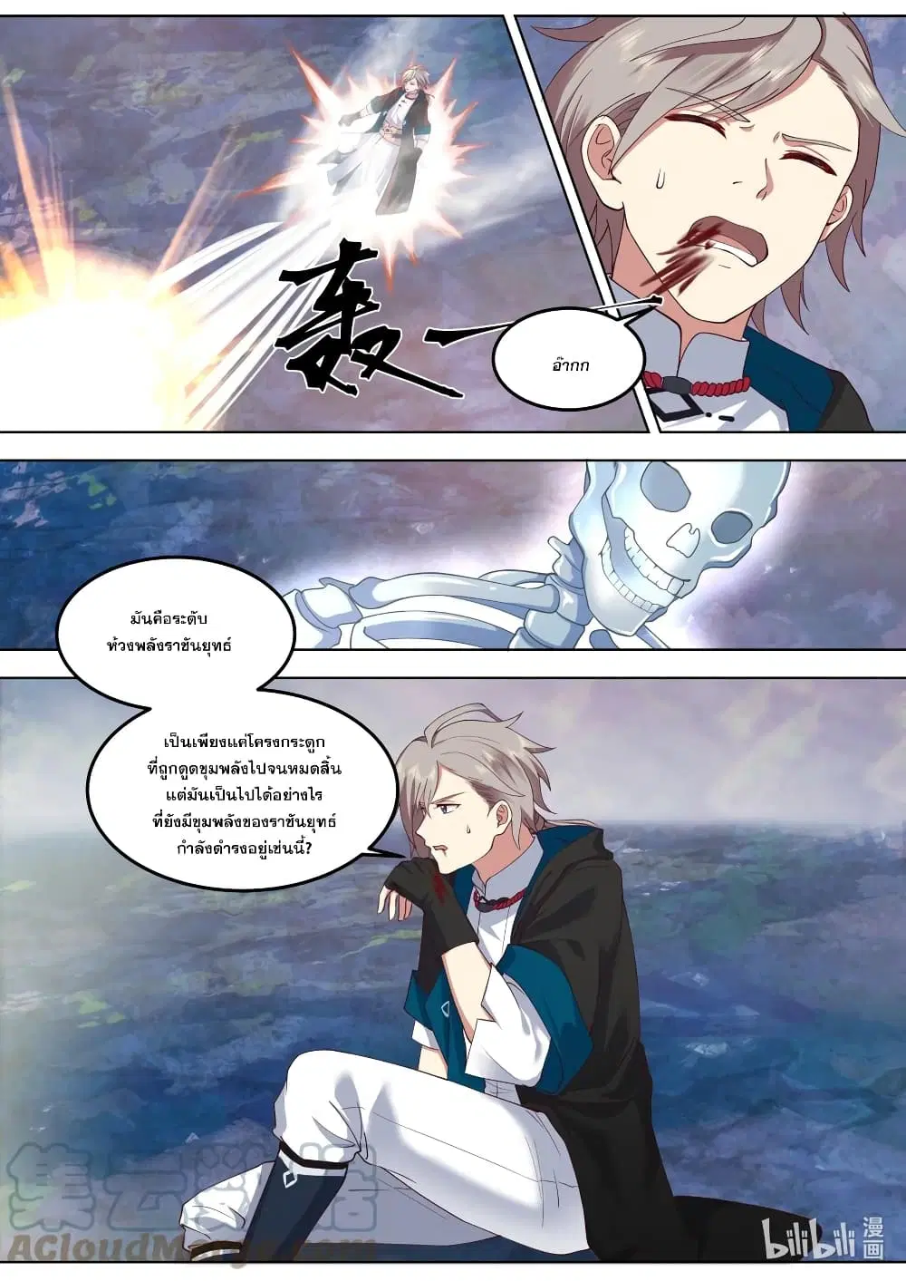 Martial God Asura ตอนที่ 549 หน้า 5