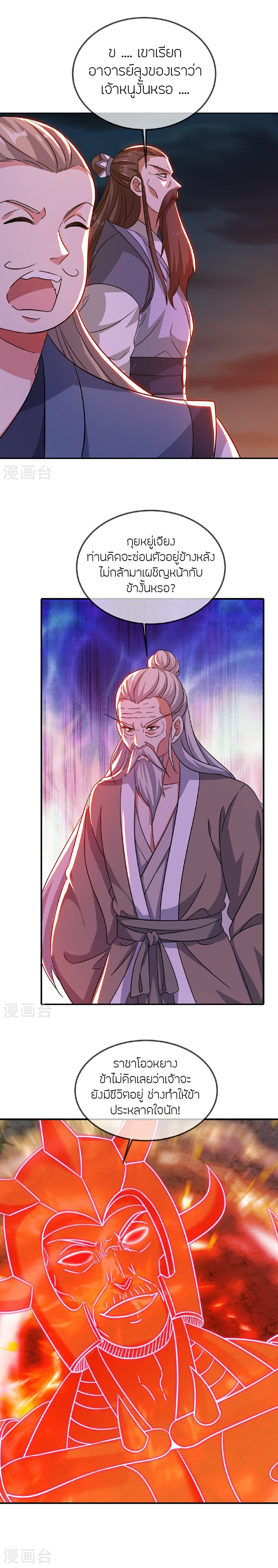 Banished Disciple’s Counterattack ราชาอมตะผู้ถูกขับไล่ ตอนที่ 495 หน้า 14