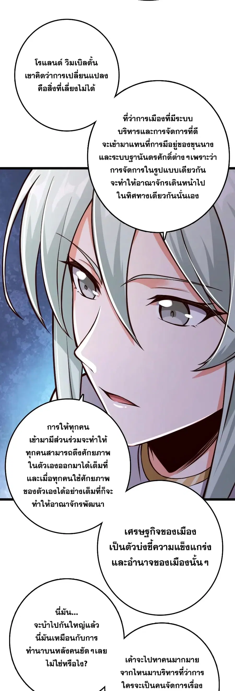 Release That Witch ตอนที่ 325 หน้า 10