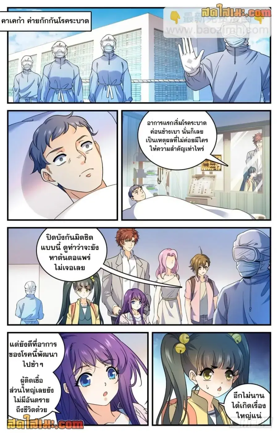 Versatile Mage ตอนที่ 690 หน้า 4