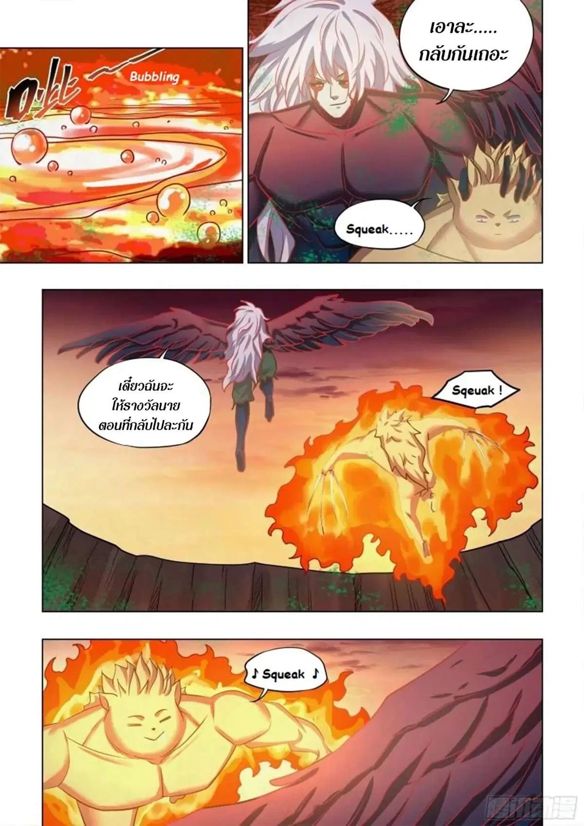 The Last Human ตอนที่ 454 หน้า 8
