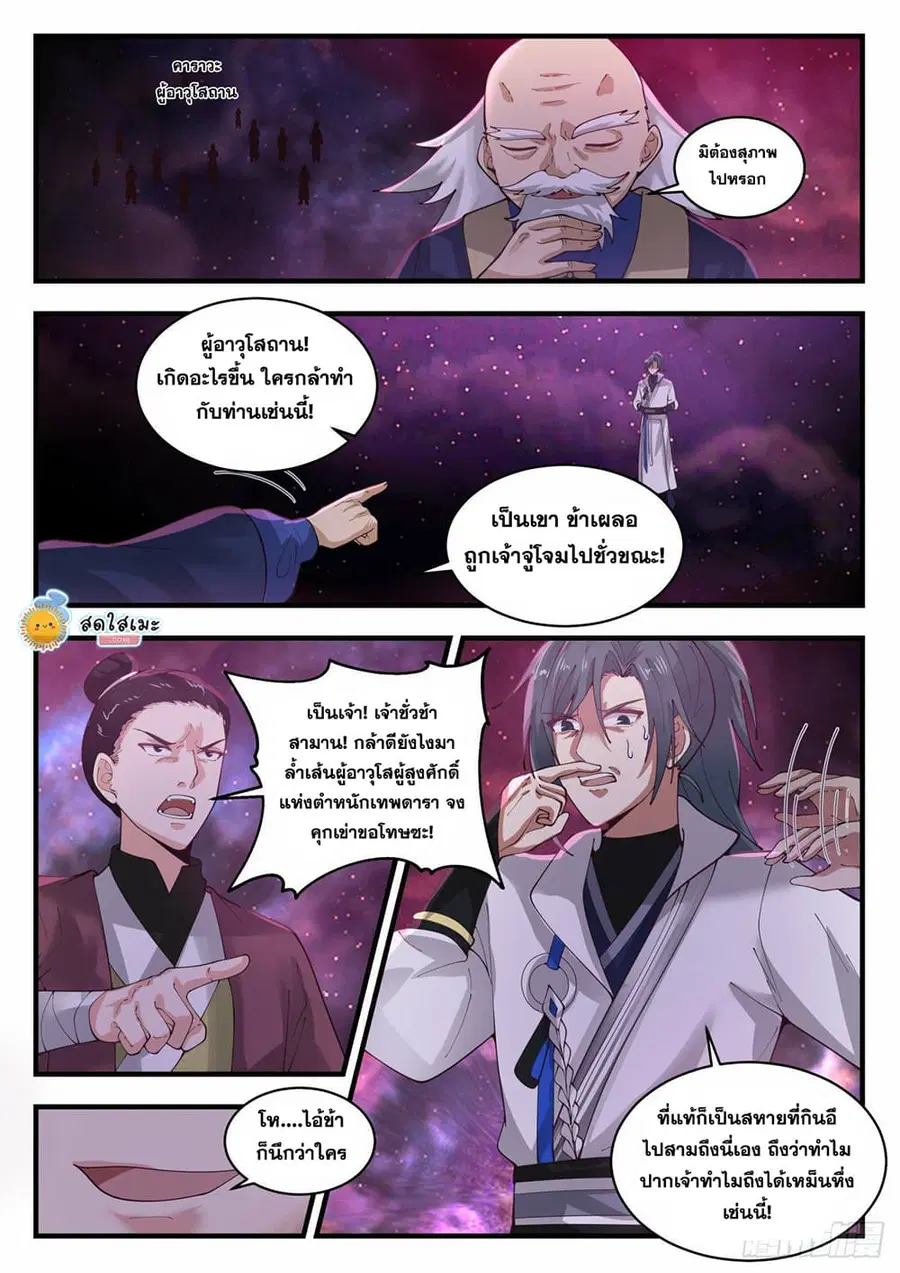 Martial Peak ตอนที่ 1956 หน้า 5