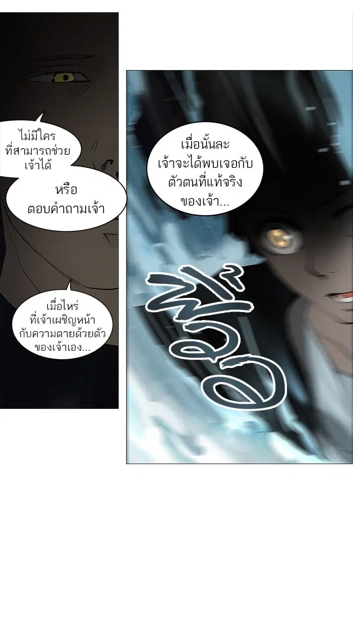 Tower of God ตอนที่ 250 หน้า 5