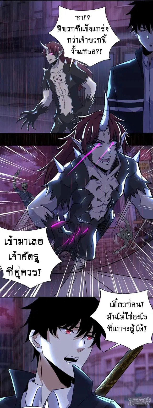 The King of Doom ตอนที่ 59 หน้า 7