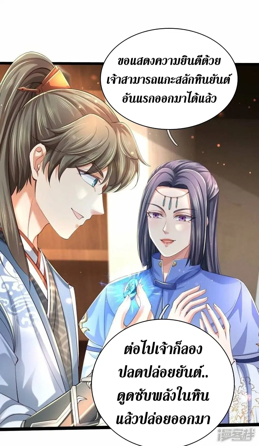 Sky Sword God ตอนที่ 487 หน้า 13