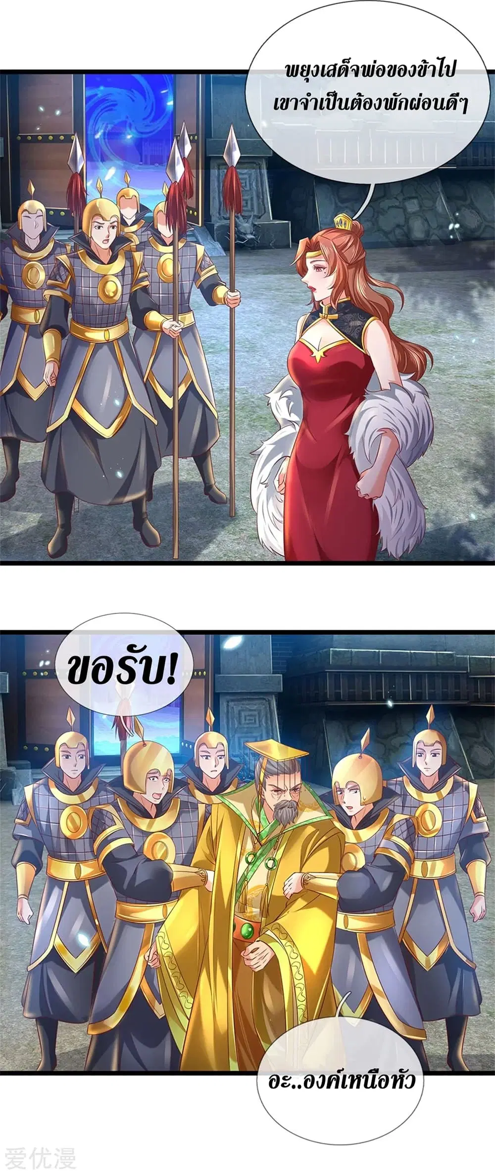 Sky Sword God ตอนที่ 364 หน้า 23