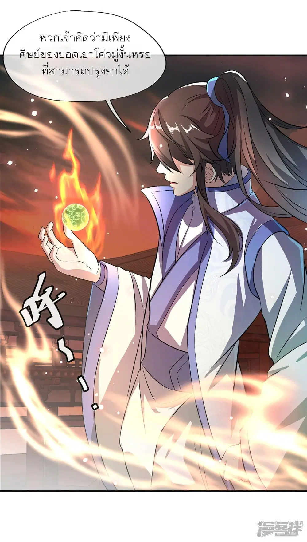 Peerless Battle Spirit ตอนที่ 292 หน้า 17
