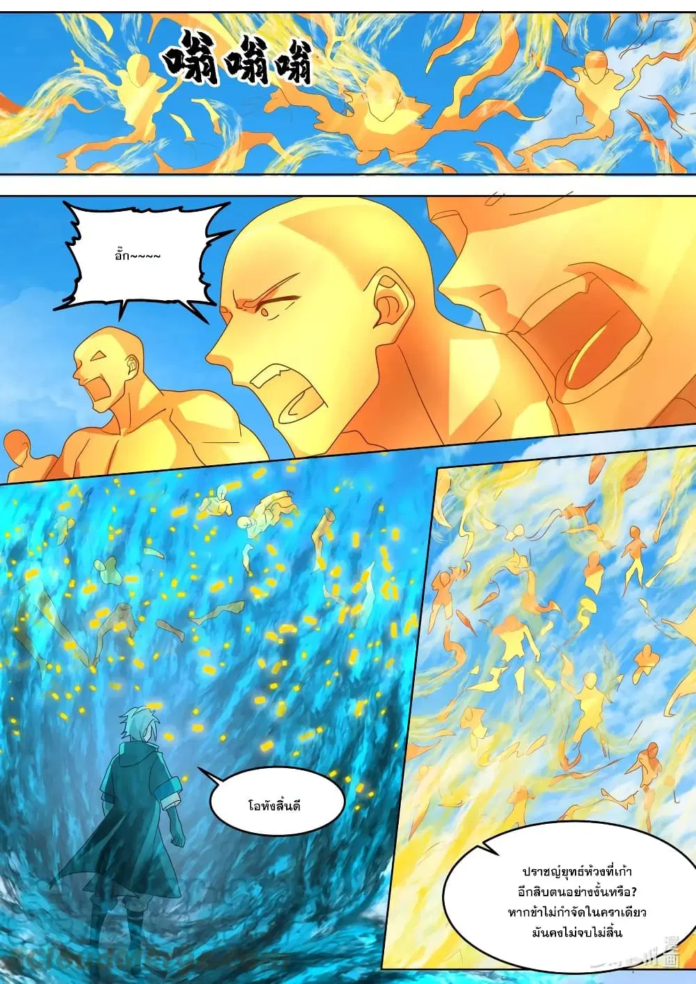 Martial God Asura ตอนที่ 643 หน้า 10