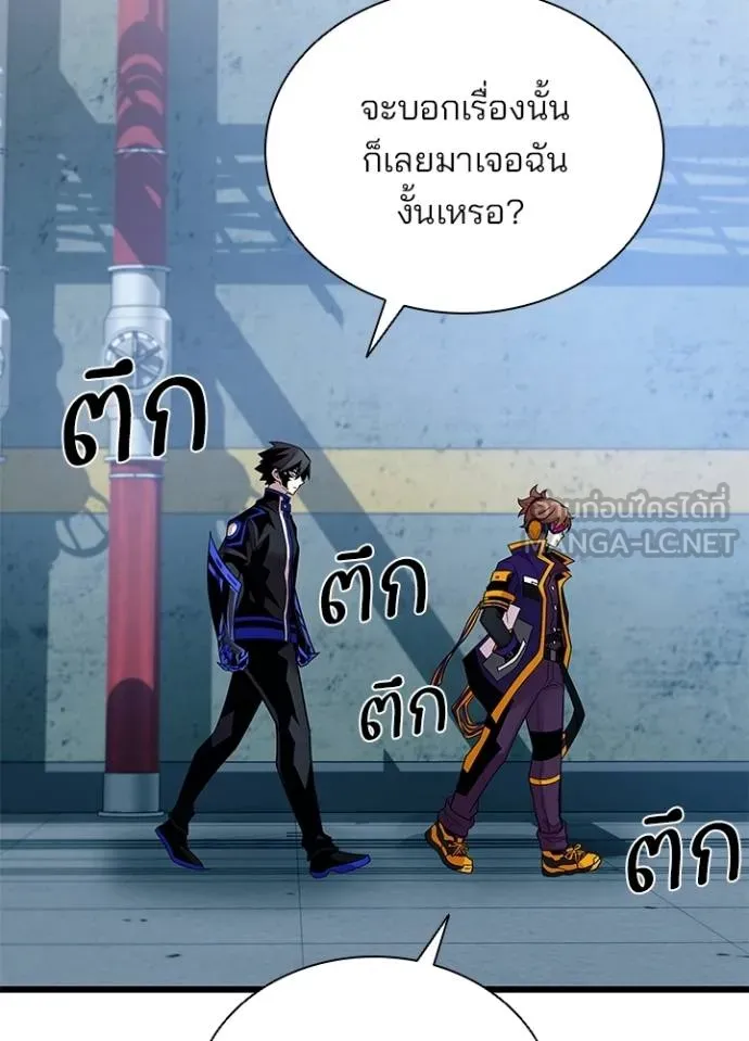 Villain to Kill ตอนที่ 180 หน้า 84
