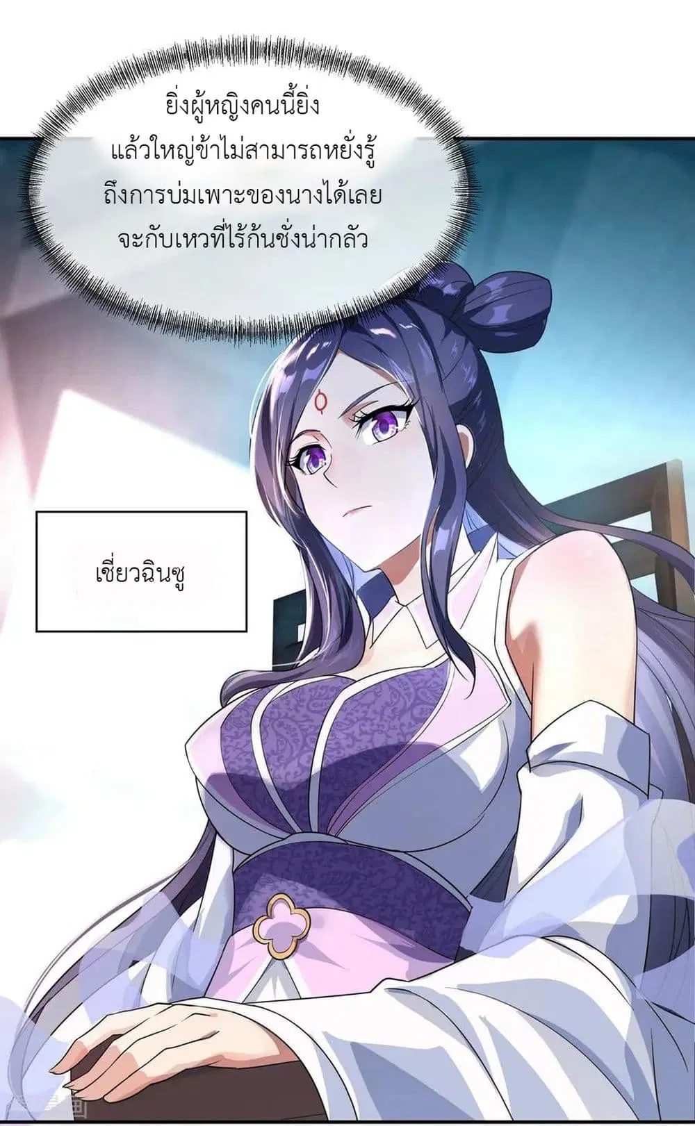Peerless Battle Spirit ตอนที่ 31 หน้า 27
