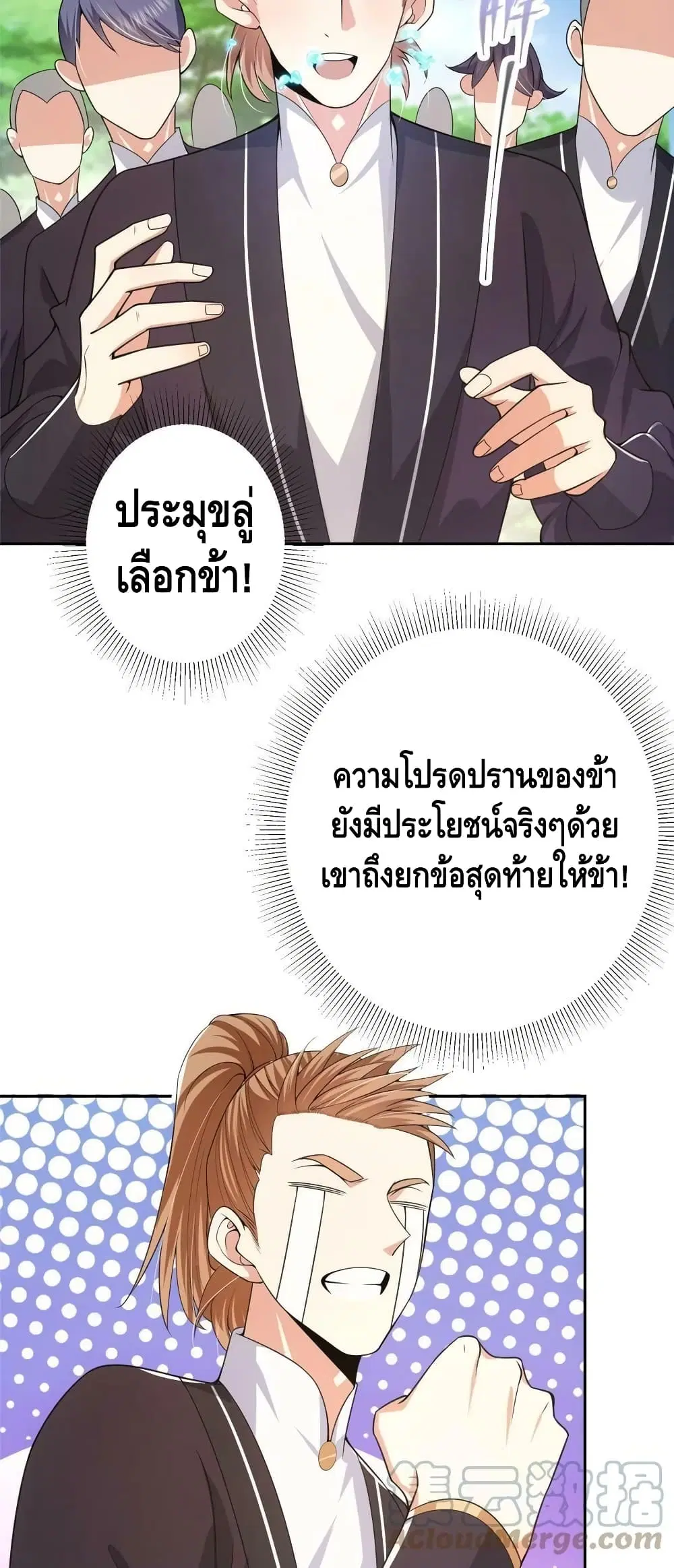 Keep A Low Profile ตอนที่ 154 หน้า 26