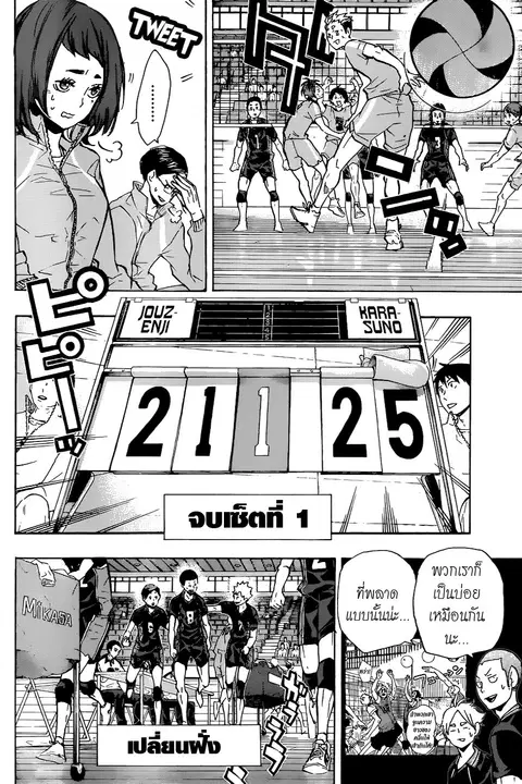Haikyuu!! ตอนที่ 112 หน้า 4