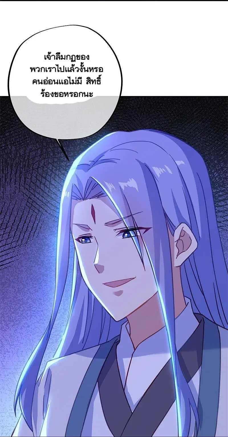 Peerless Battle Spirit ตอนที่ 368 หน้า 38