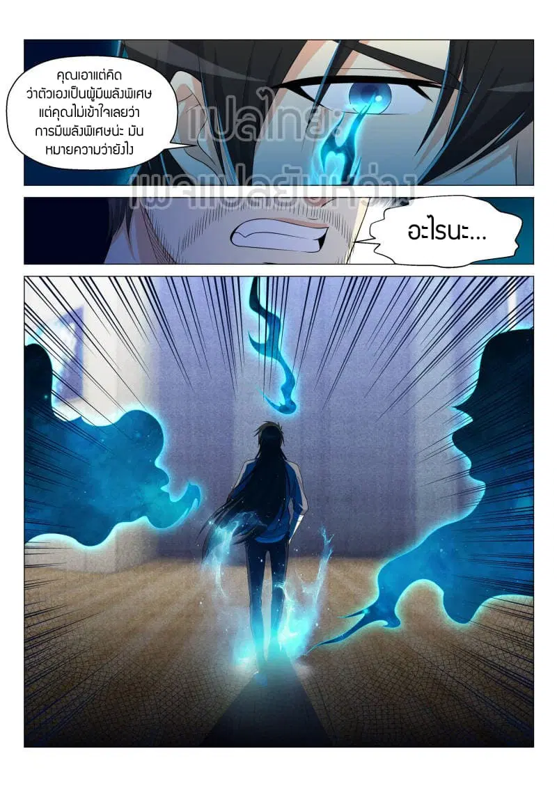 Rebirth Of The Urban Immortal Cultivator ตอนที่ 153 หน้า 12