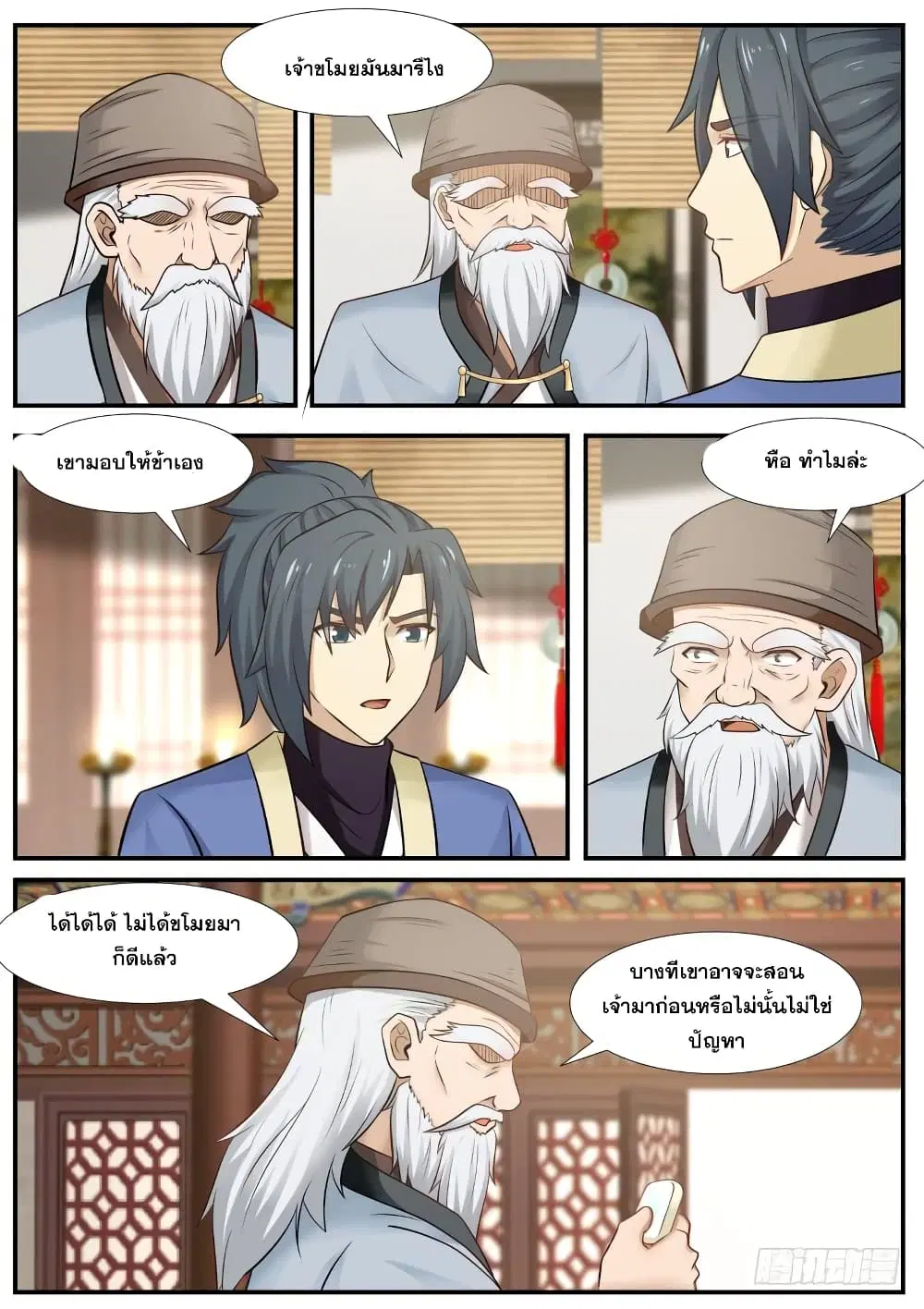 Martial Peak ตอนที่ 352 หน้า 10