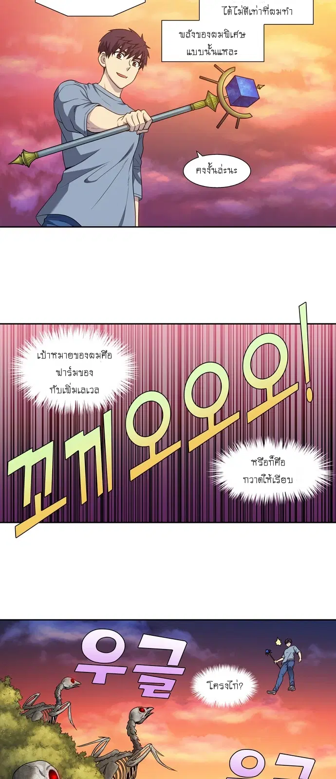 The Gamer ตอนที่ 343 หน้า 10