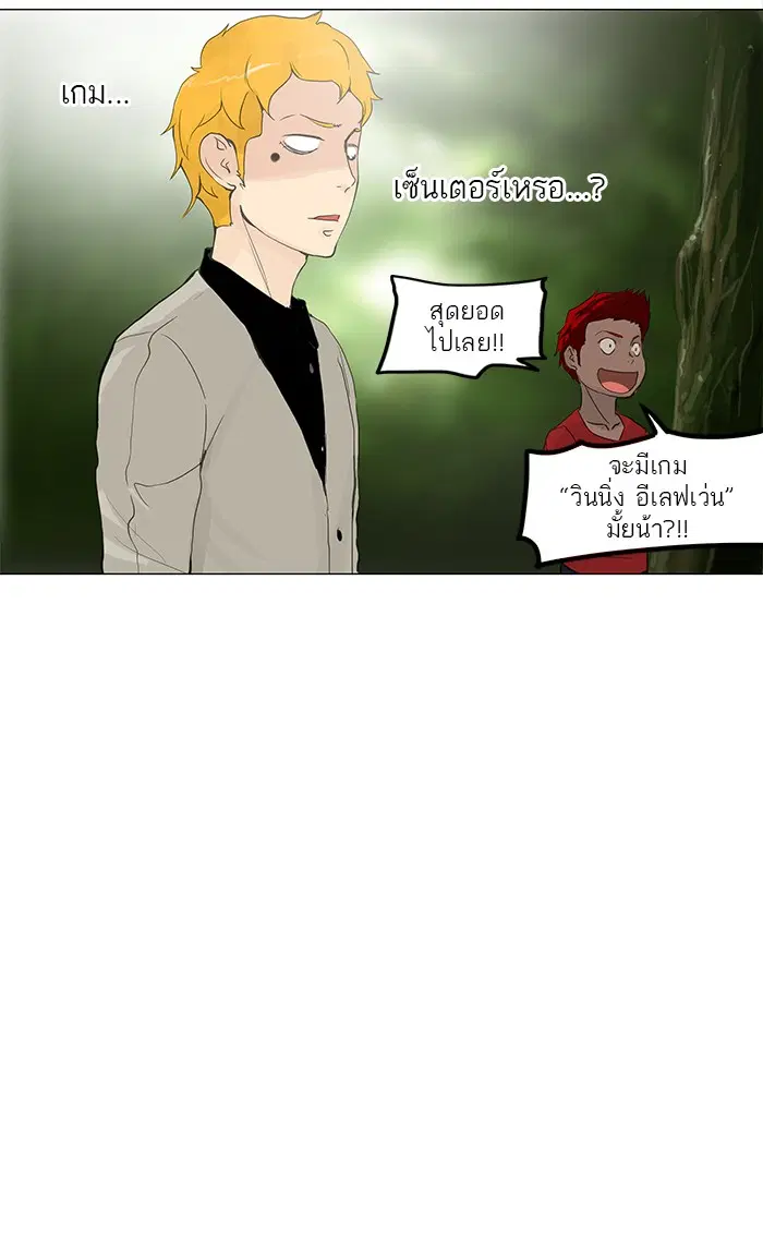 Tower of God ตอนที่ 117 หน้า 6