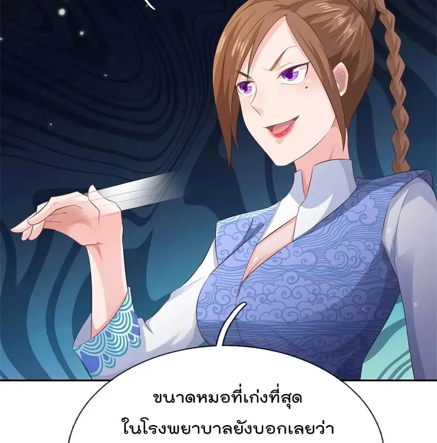 I’m the Great Immortal ตอนที่ 250 หน้า 31