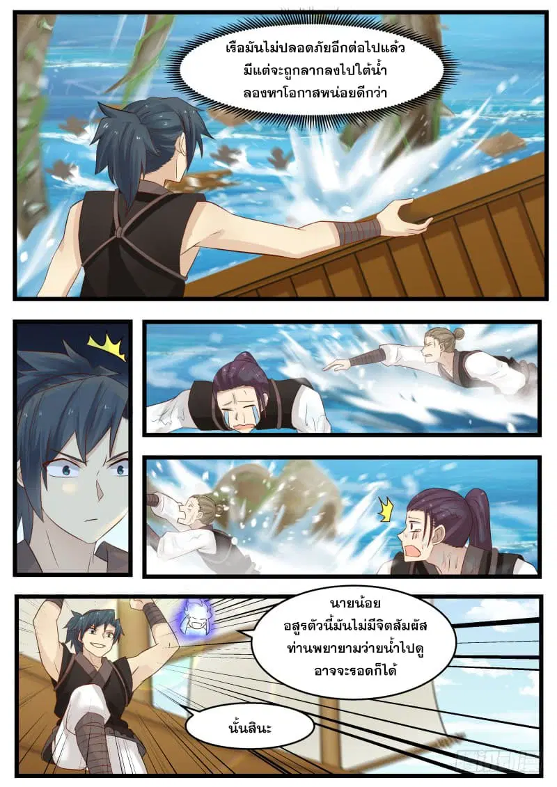 Martial Peak ตอนที่ 108 หน้า 6