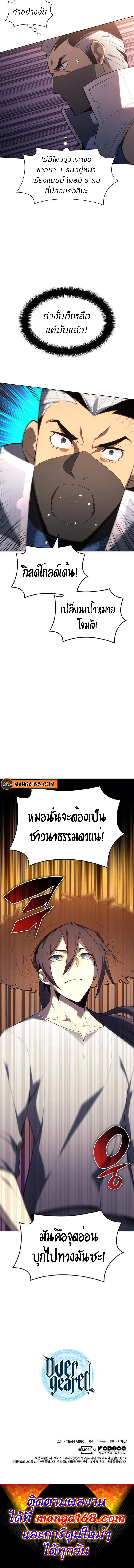 Overgeared จ้าวแห่งยุทธภัณฑ์ ตอนที่ 134 หน้า 15