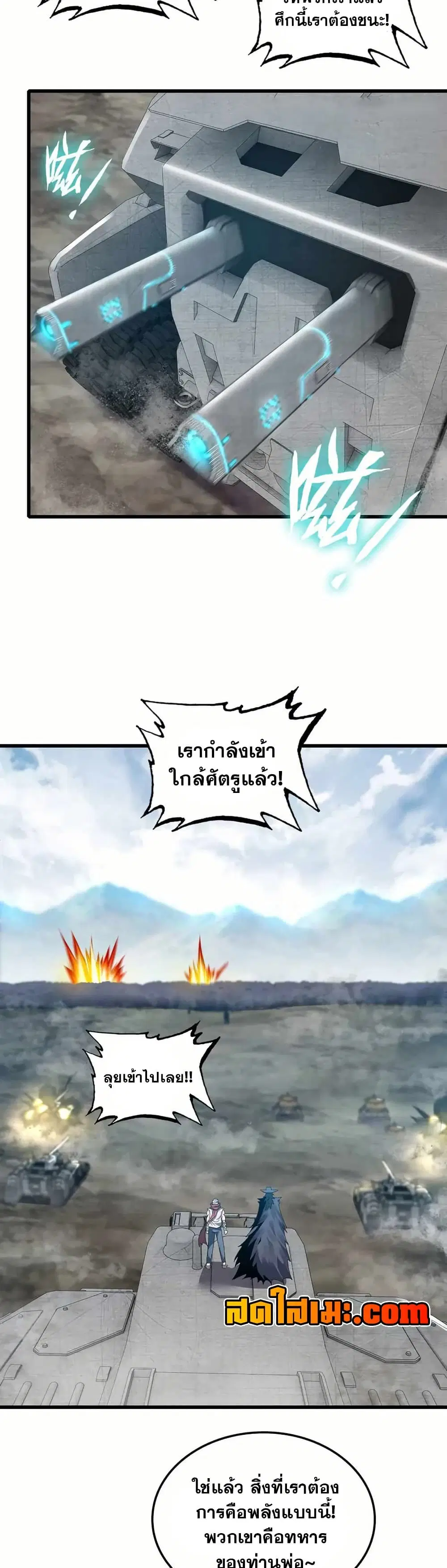 My Wife is a Demon Queen ตอนที่ 378 หน้า 9