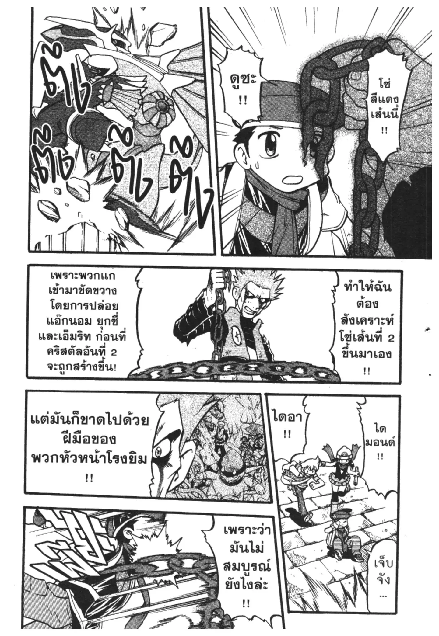 Pokémon ตอนที่ 416 หน้า 11