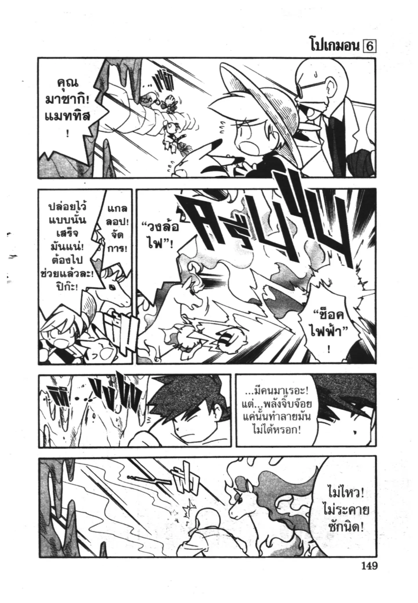 Pokémon ตอนที่ 75 หน้า 5