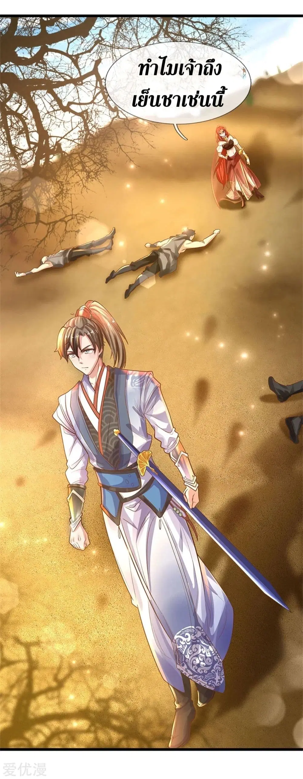 Sky Sword God ตอนที่ 376 หน้า 18