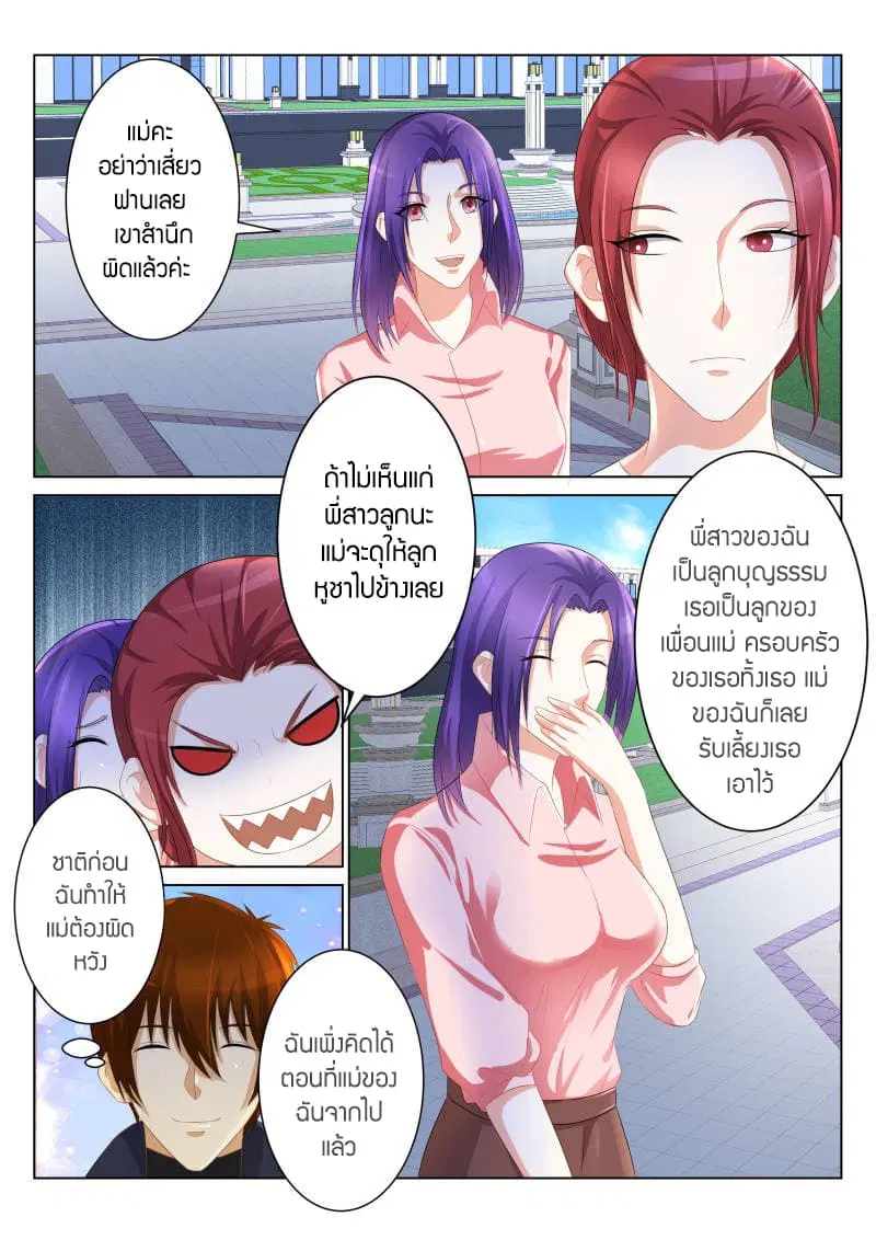 Rebirth Of The Urban Immortal Cultivator ตอนที่ 98 หน้า 5