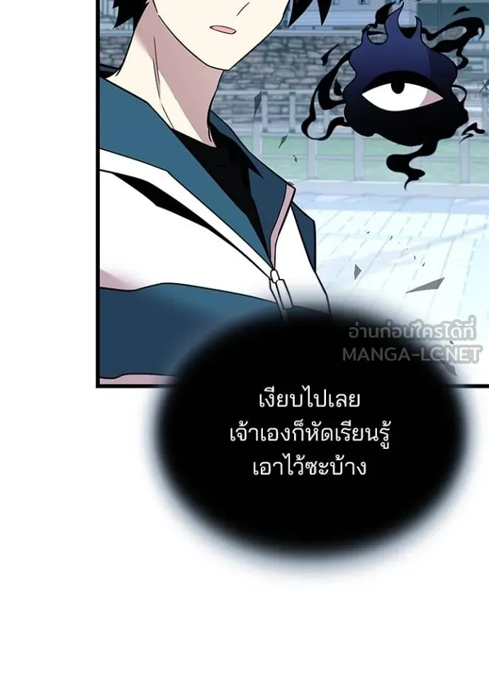 Villain to Kill ตอนที่ 188 หน้า 82