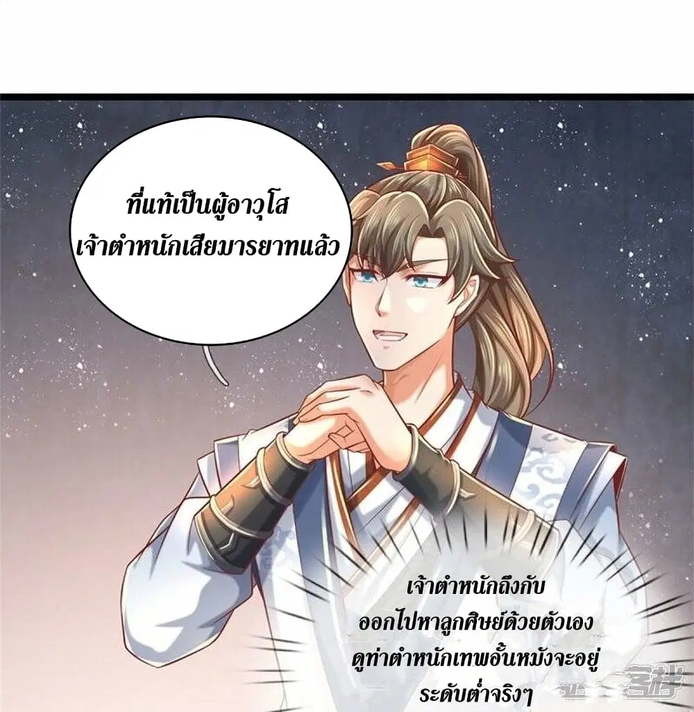 Sky Sword God ตอนที่ 475 หน้า 11