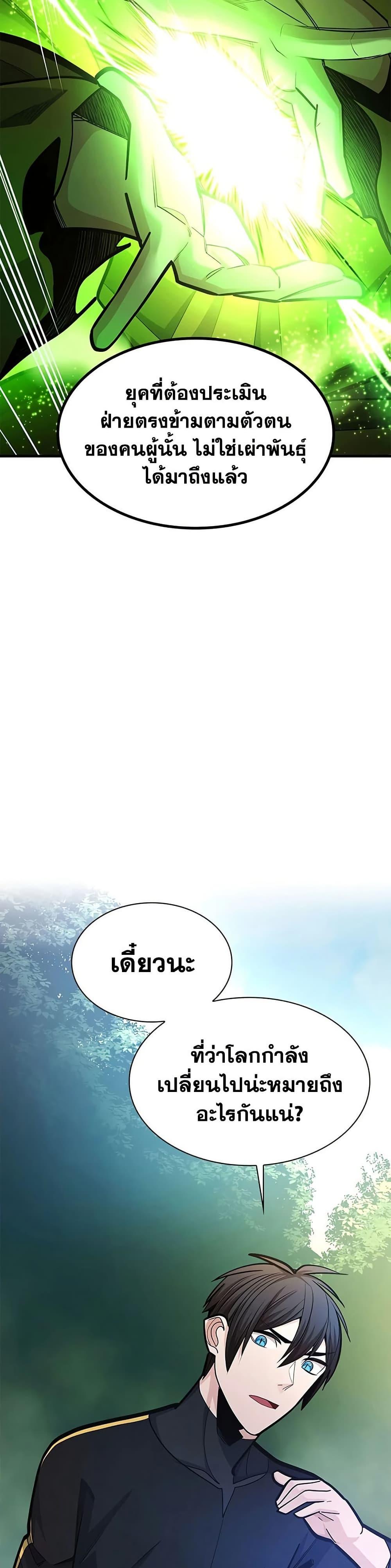The Tutorial is Too Hard โลกฝึกสอนสุดโหดร้าย ตอนที่ 271 หน้า 34