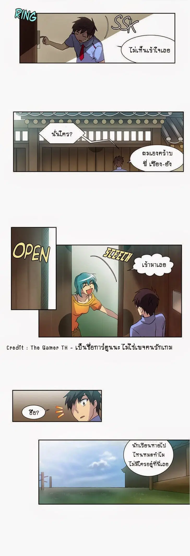 The Gamer ตอนที่ 13 หน้า 9
