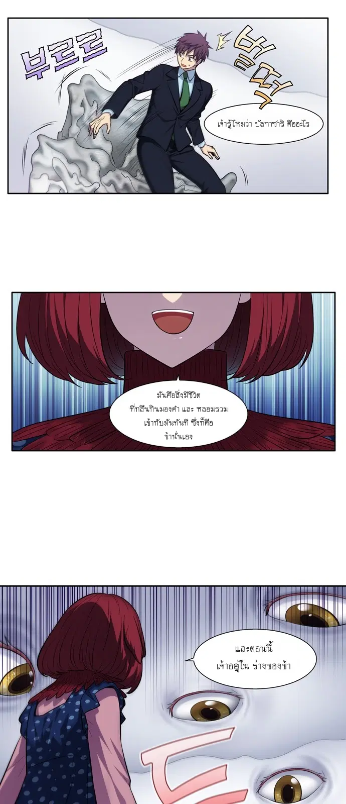 The Gamer ตอนที่ 441 หน้า 13