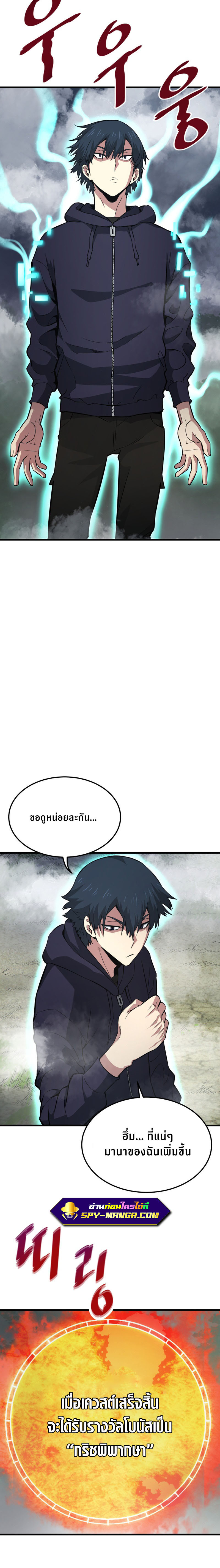 Han Dae Sung That Returned From Hell ตอนที่ 15 หน้า 20