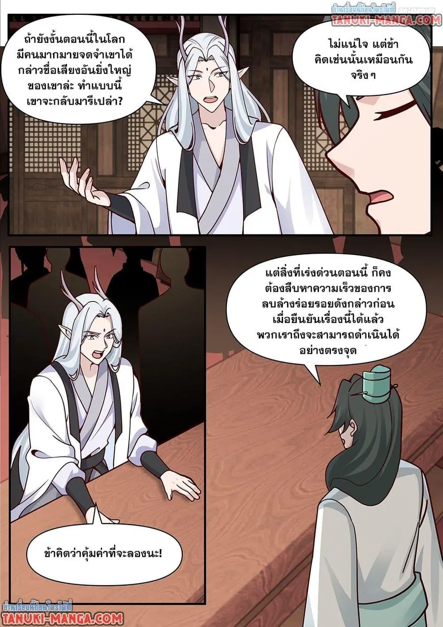 Martial Peak ตอนที่ 3840 หน้า 11
