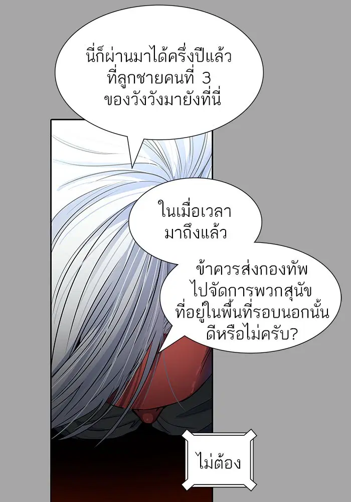 Tower of God ตอนที่ 528 หน้า 106