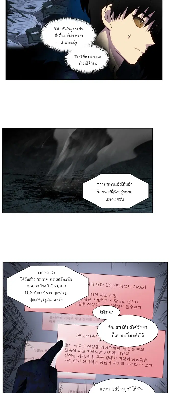 The Gamer ตอนที่ 429 หน้า 14