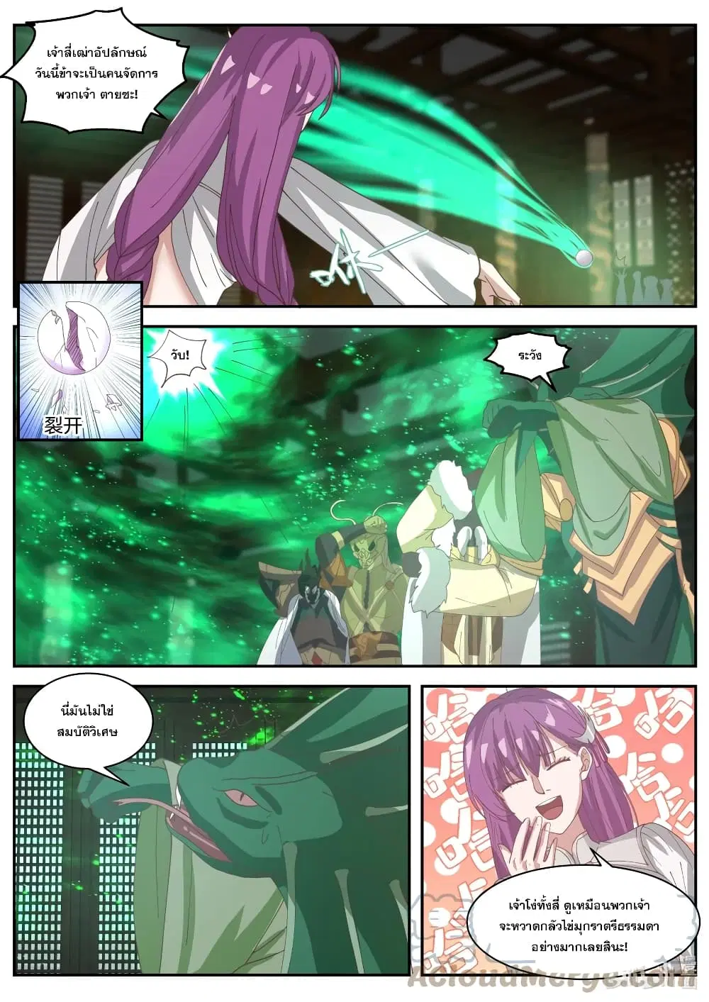 Martial God Asura ตอนที่ 303 หน้า 9