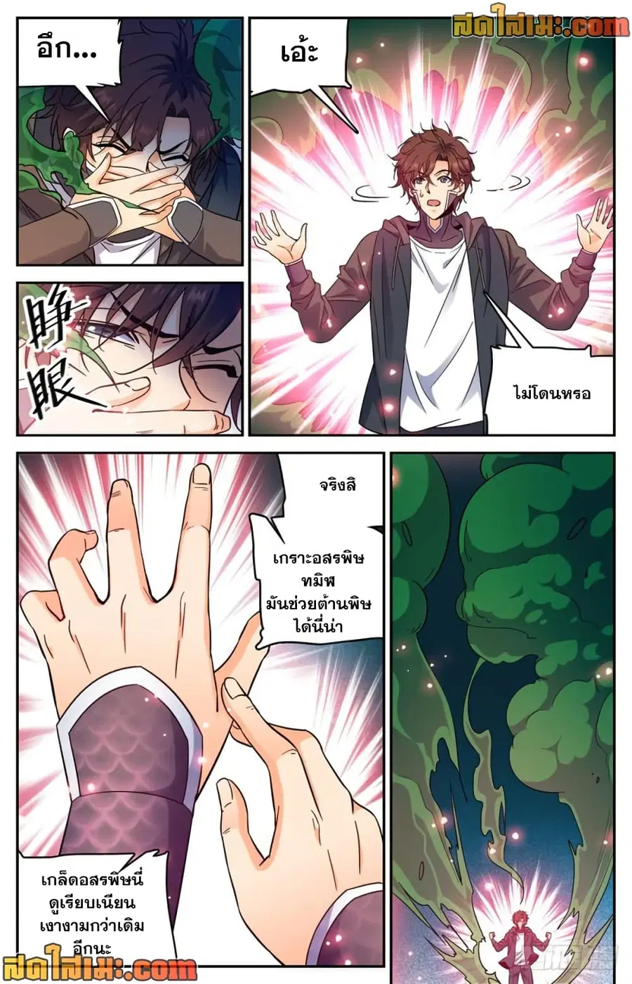 Versatile Mage ตอนที่ 398 หน้า 10