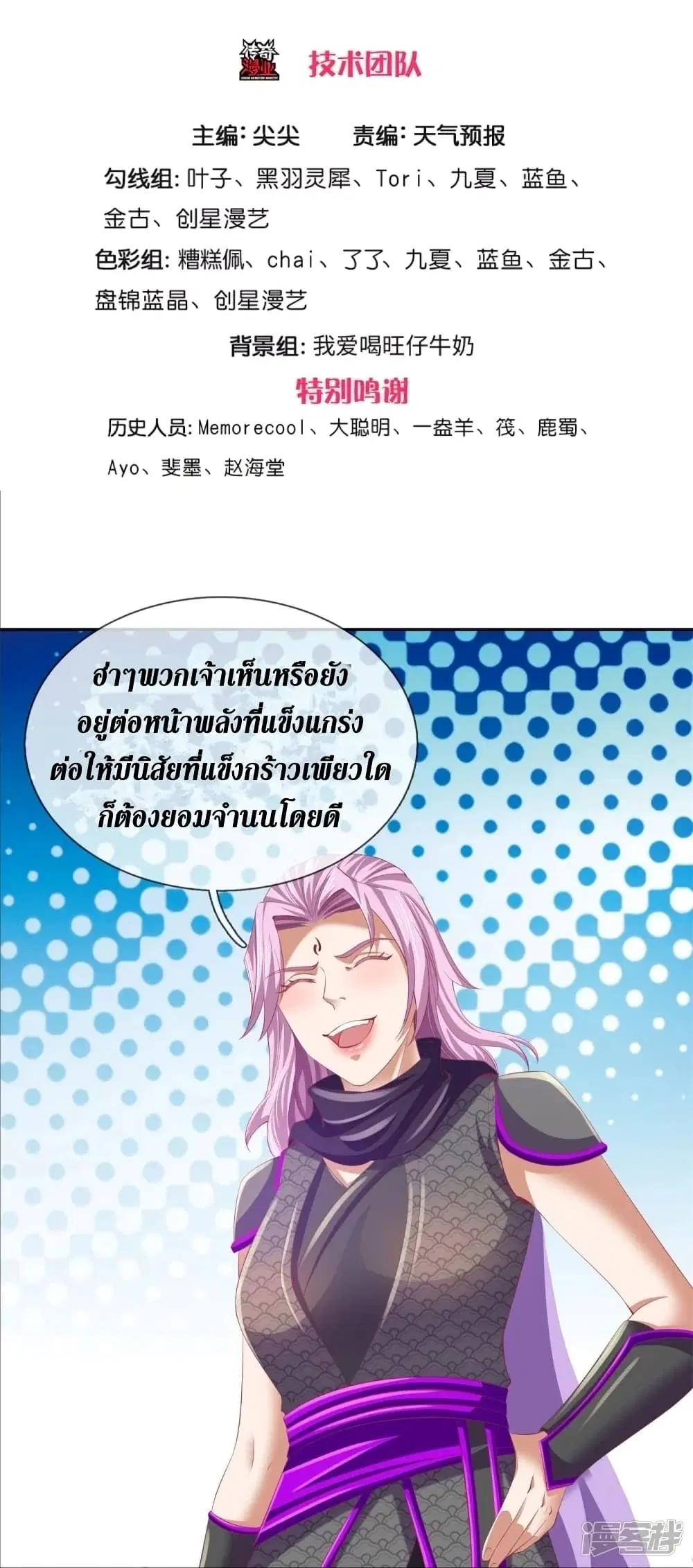 Sky Sword God ตอนที่ 440 หน้า 4