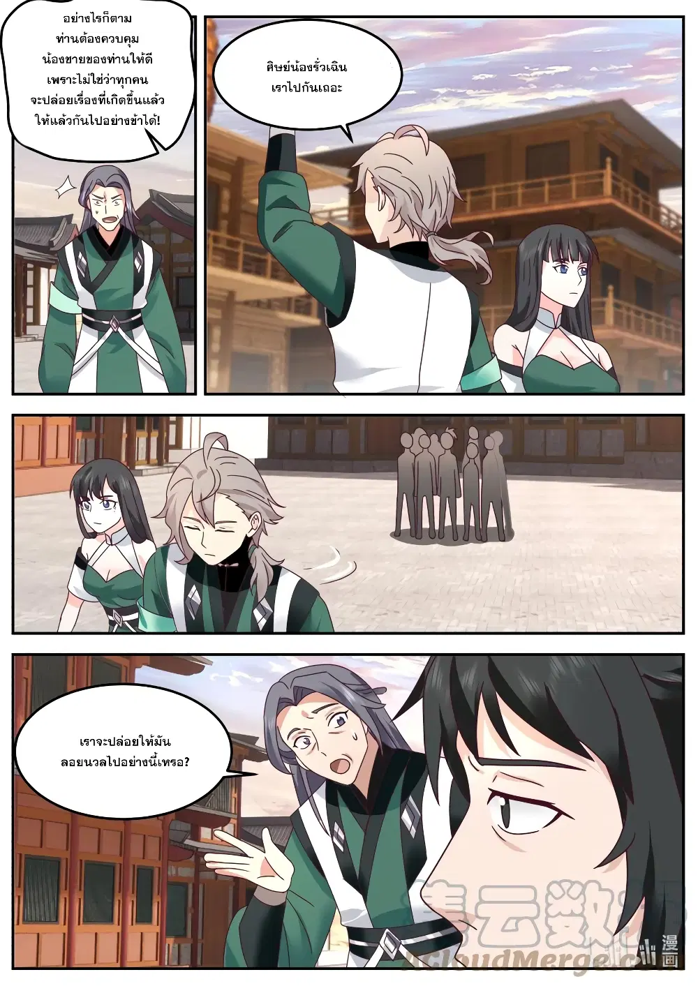 Martial God Asura ตอนที่ 735 หน้า 8