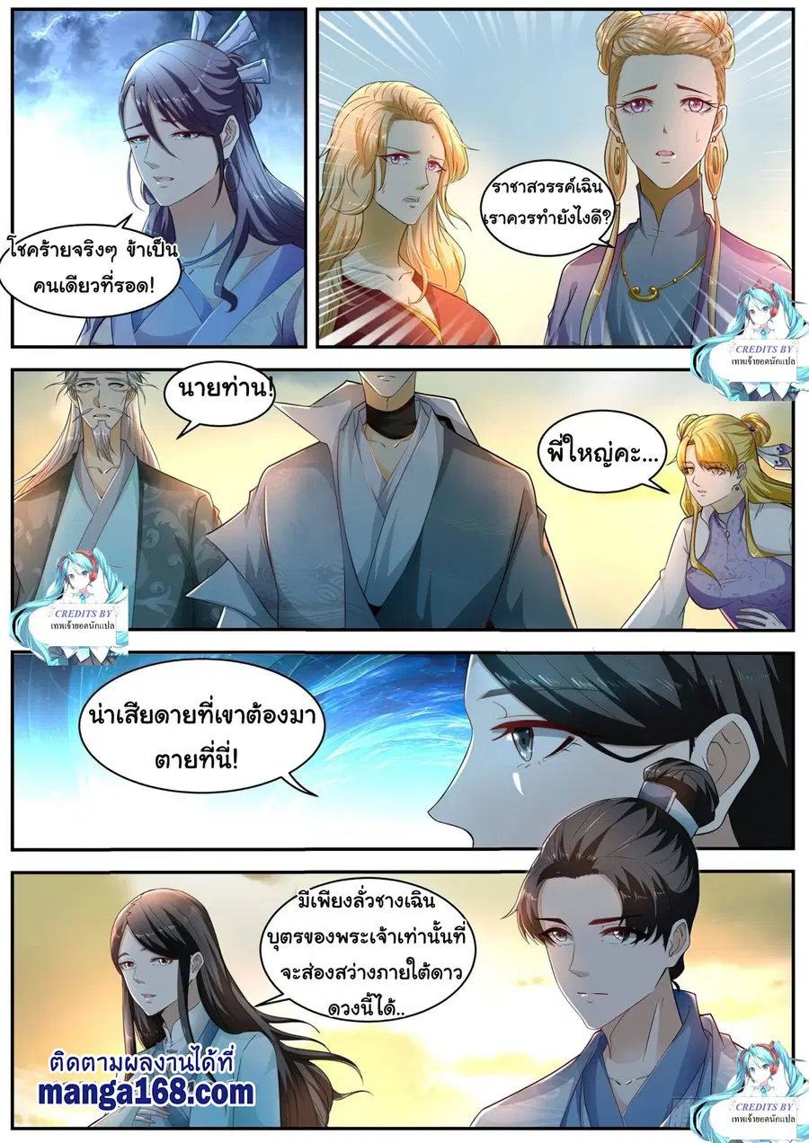 Rebirth Of The Urban Immortal Cultivator ตอนที่ 519 หน้า 5