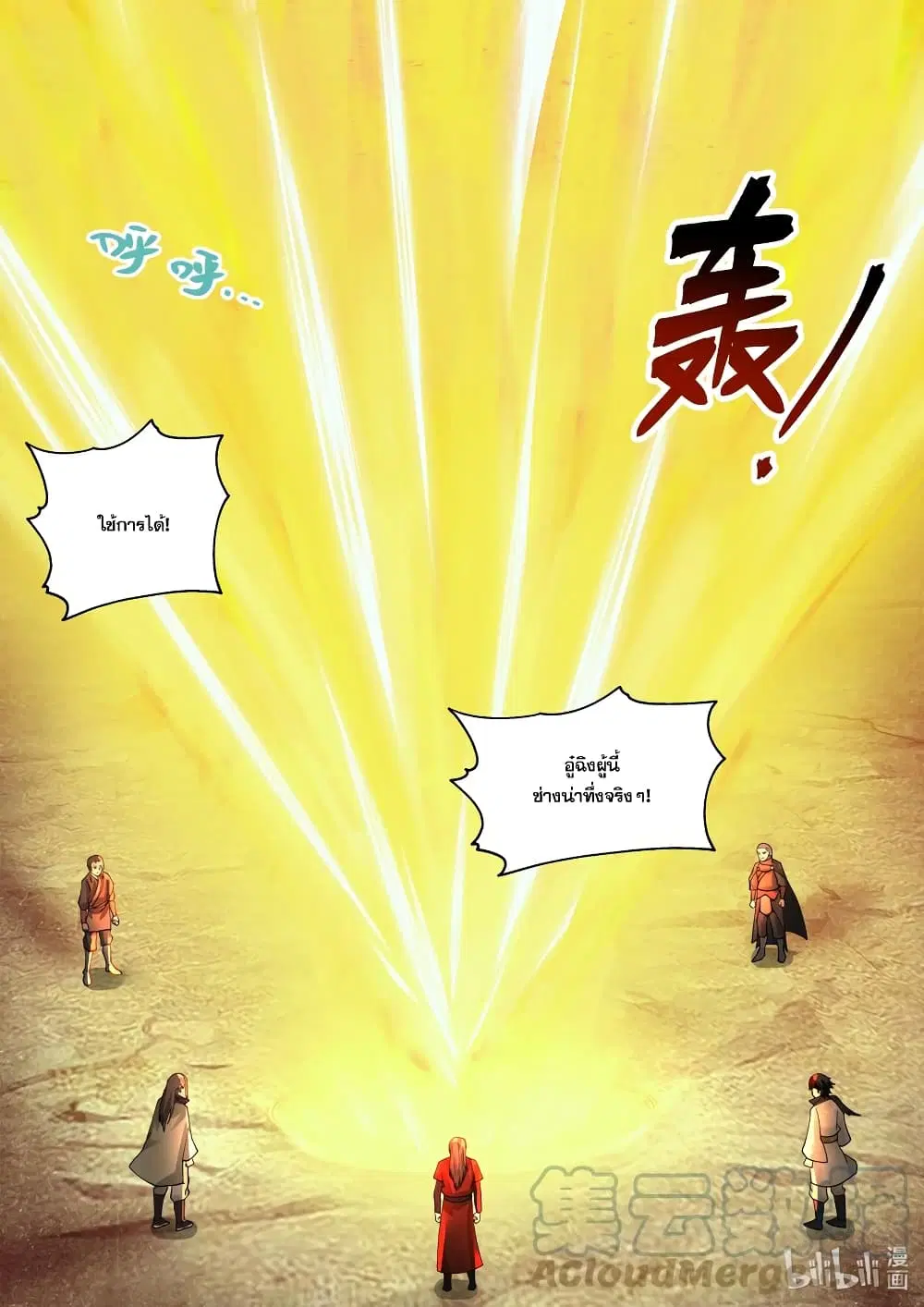 Martial God Asura ตอนที่ 519 หน้า 11