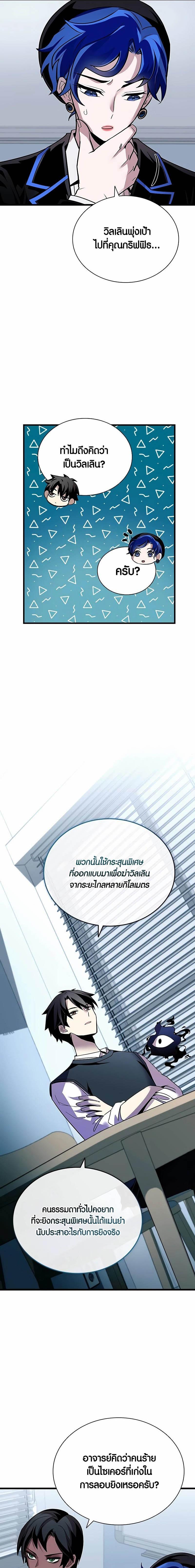 Villain to Kill ตอนที่ 151 หน้า 15