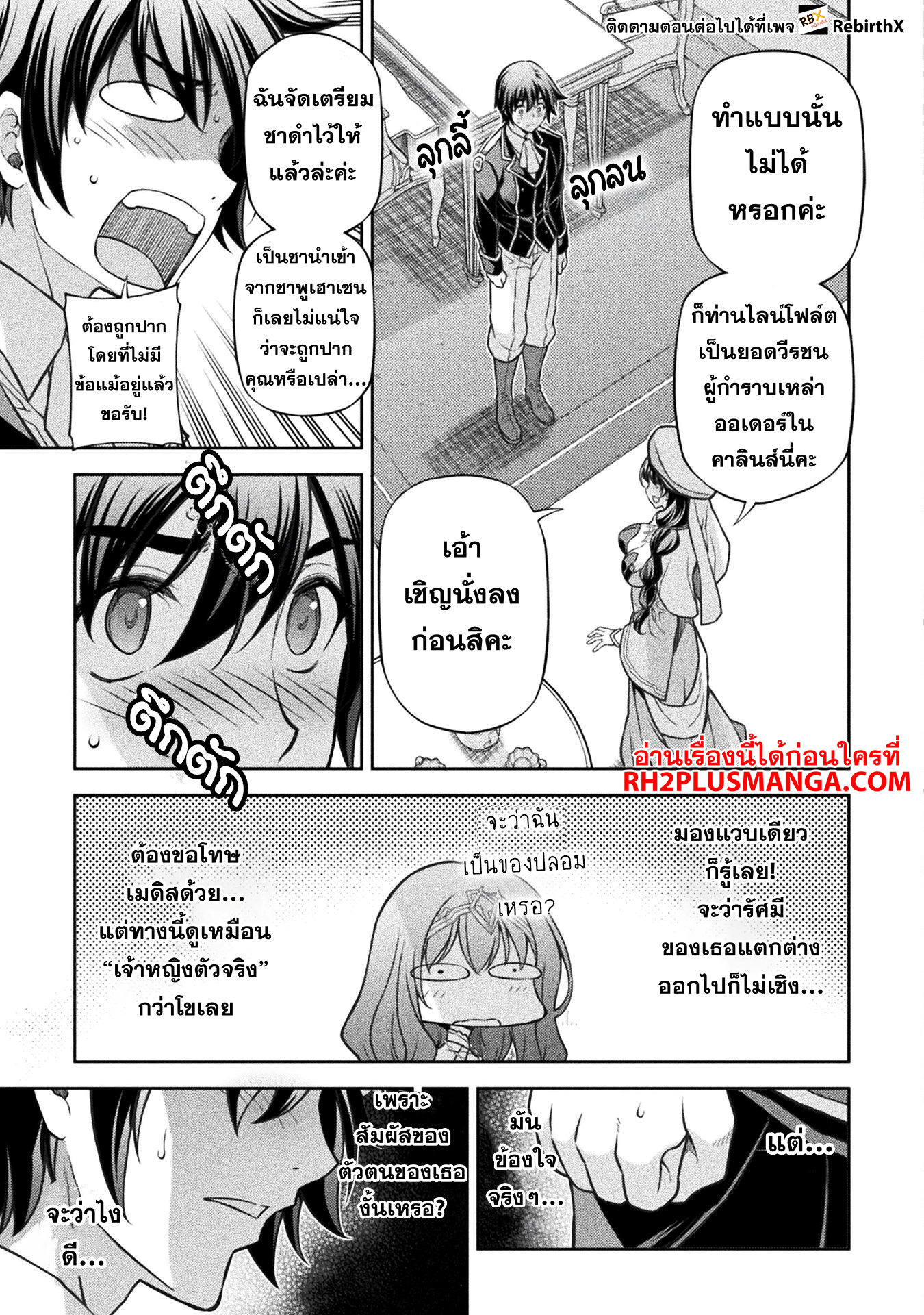 Drawing: Saikyou Mangaka wa Oekaki Skill de Isekai Musou Suru! นักวาดมังงะผู้ไร้เทียมทาน ณ แดนต่างโลก ตอนที่ 112 หน้า 16