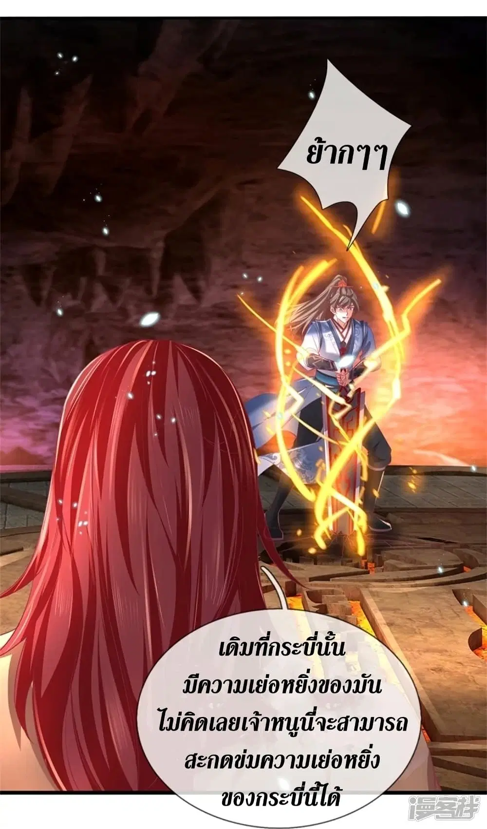 Sky Sword God ตอนที่ 447 หน้า 20